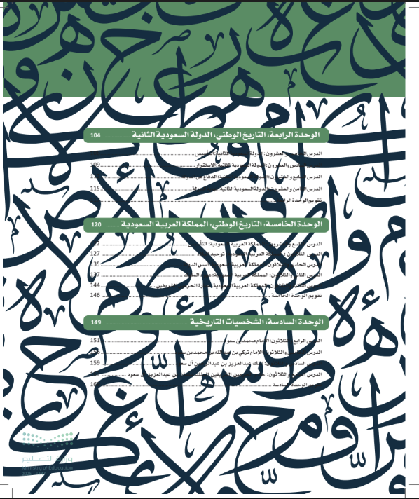 منهج تاريخ ثاني ثانوي 1447